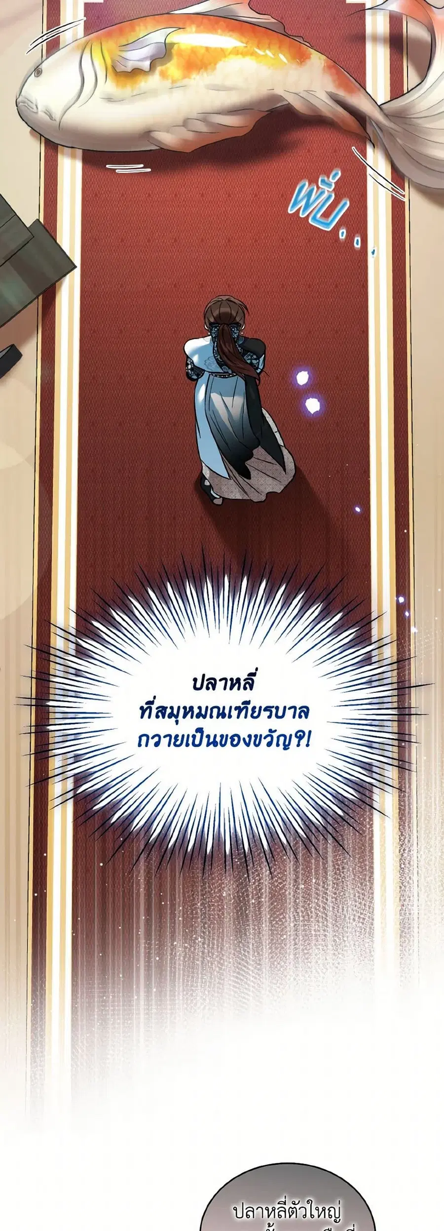 Empress’s Flower Garden ตอนที่ 73 หน้า 2