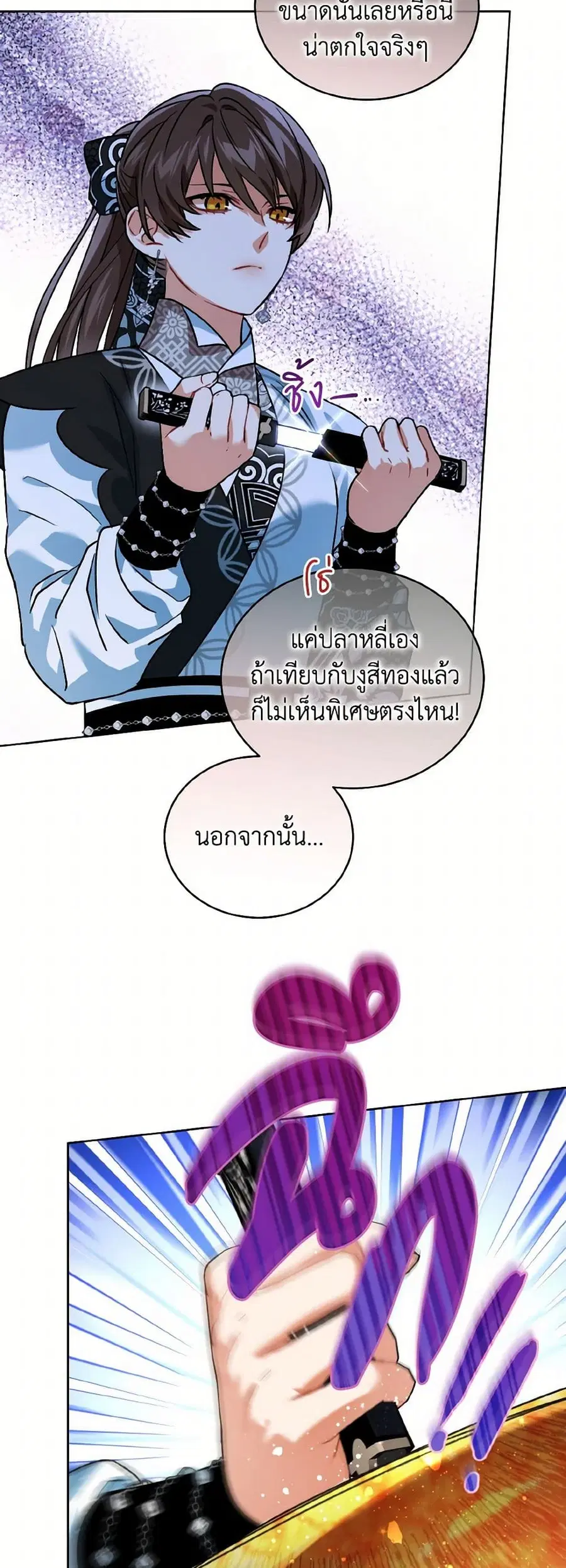 Empress’s Flower Garden ตอนที่ 73 หน้า 3