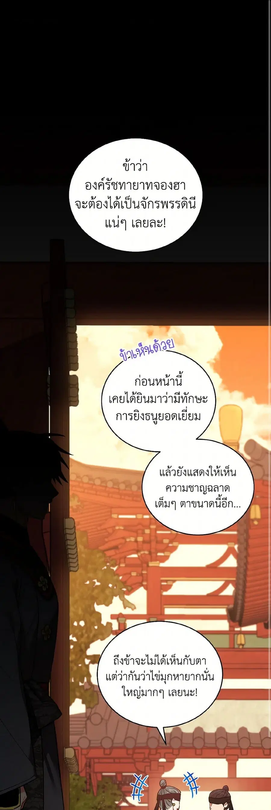 Empress’s Flower Garden ตอนที่ 74 หน้า 2