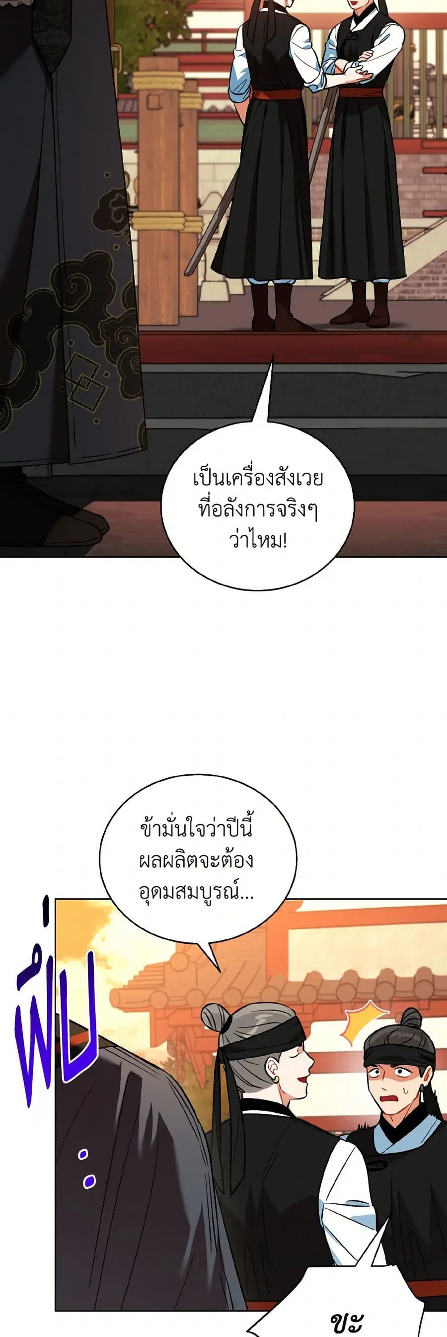 Empress’s Flower Garden ตอนที่ 74 หน้า 3