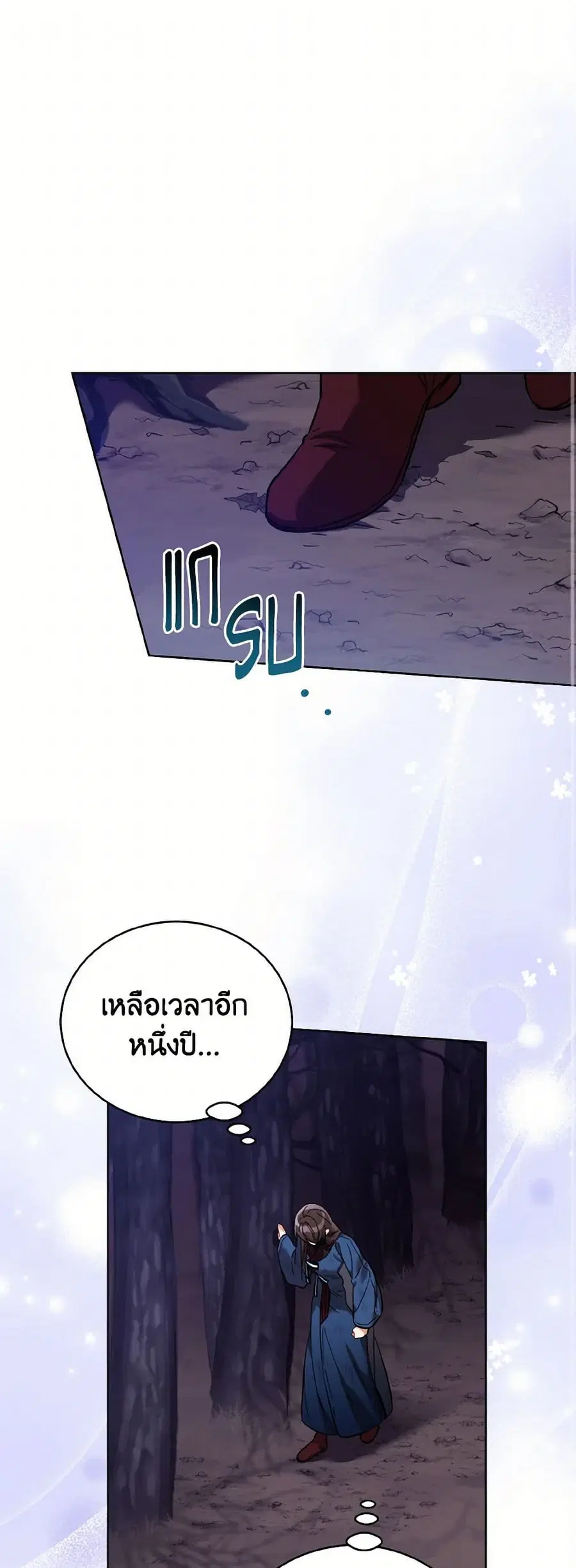 Empress’s Flower Garden ตอนที่ 75 หน้า 2