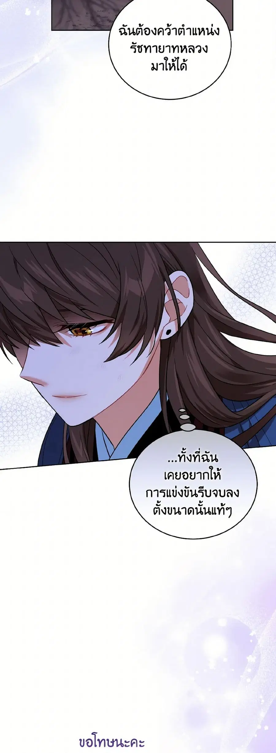 Empress’s Flower Garden ตอนที่ 75 หน้า 3