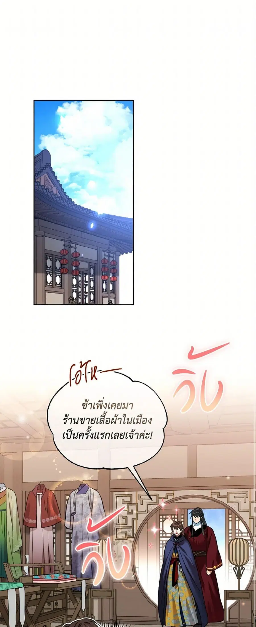Empress’s Flower Garden ตอนที่ 76 หน้า 1