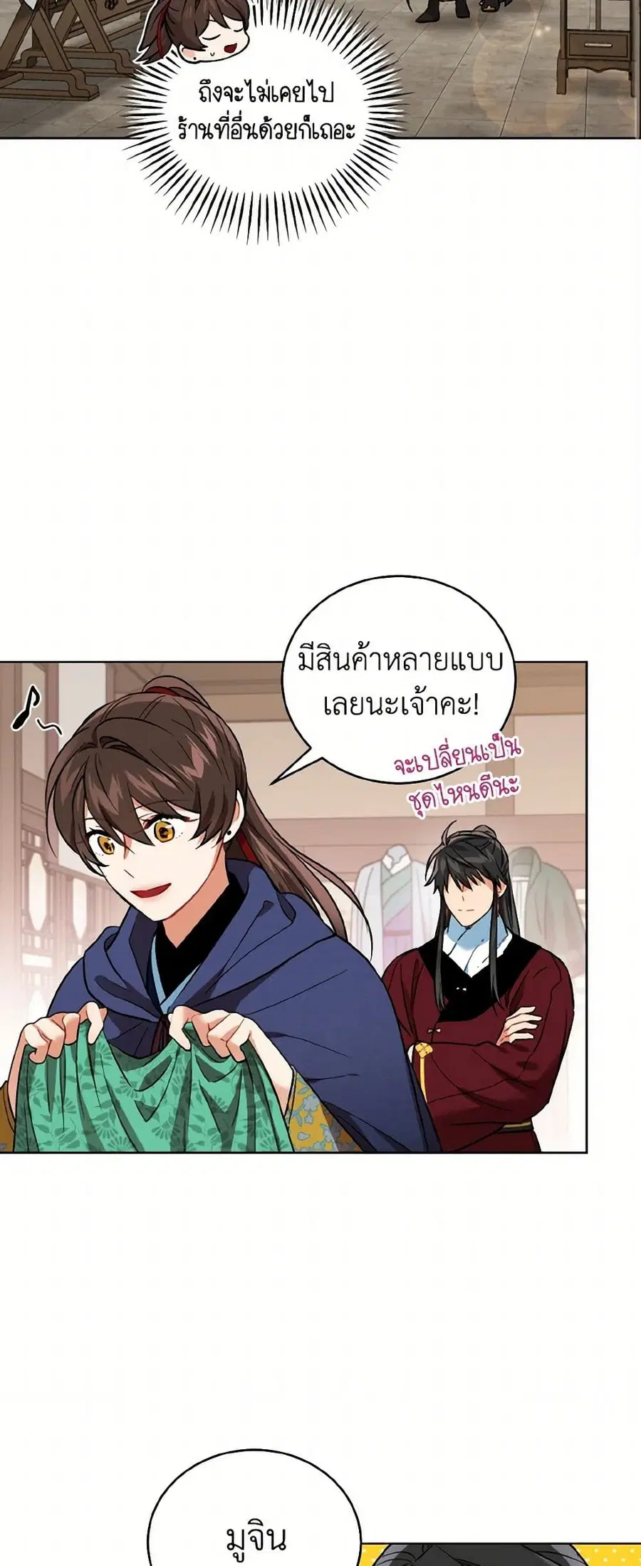 Empress’s Flower Garden ตอนที่ 76 หน้า 2