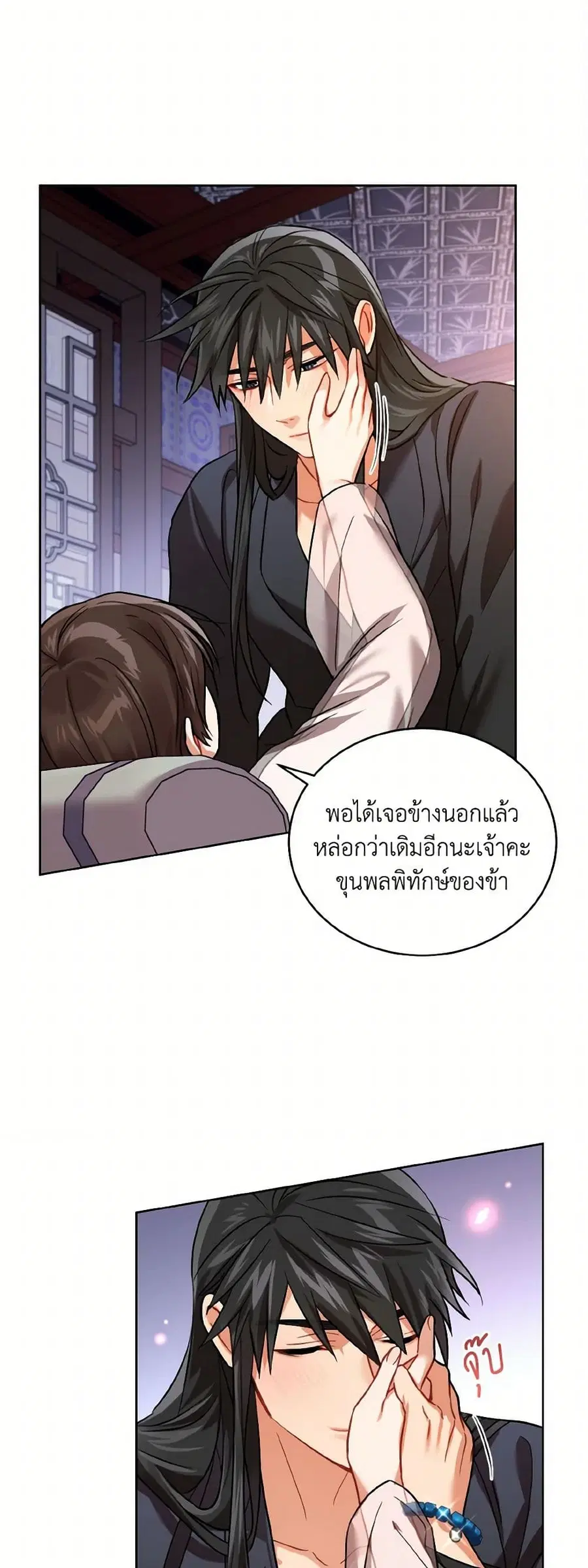 Empress’s Flower Garden ตอนที่ 77 หน้า 3