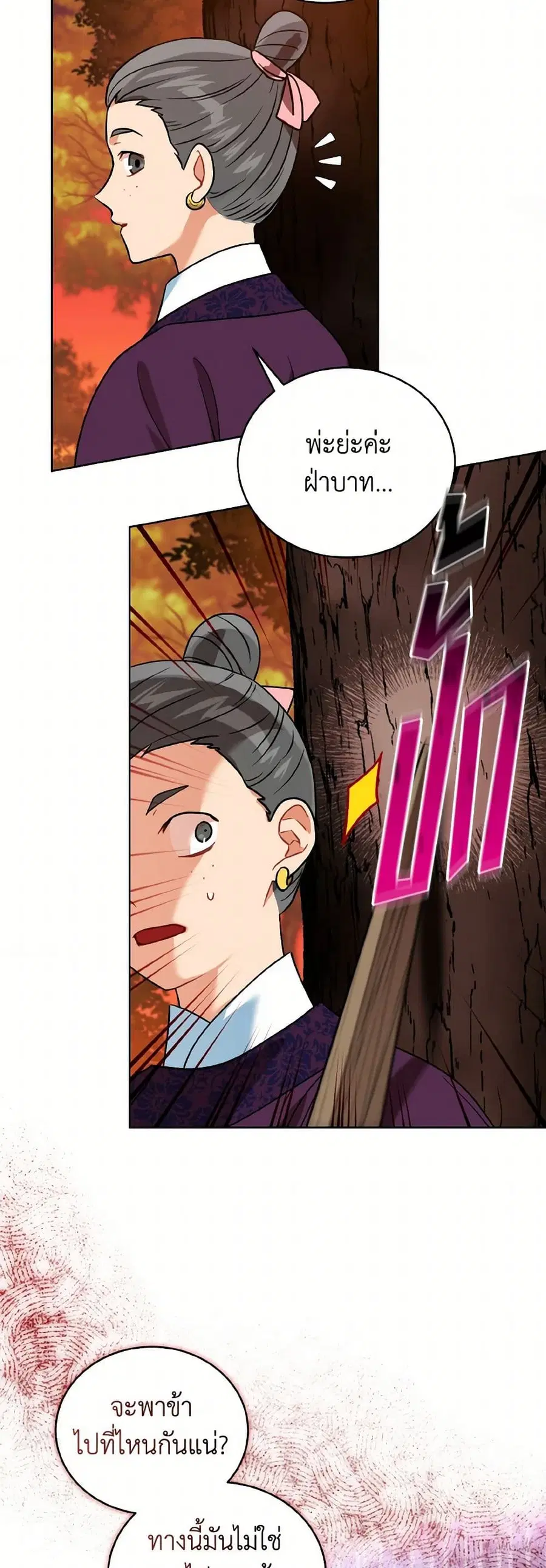 Empress’s Flower Garden ตอนที่ 78 หน้า 3