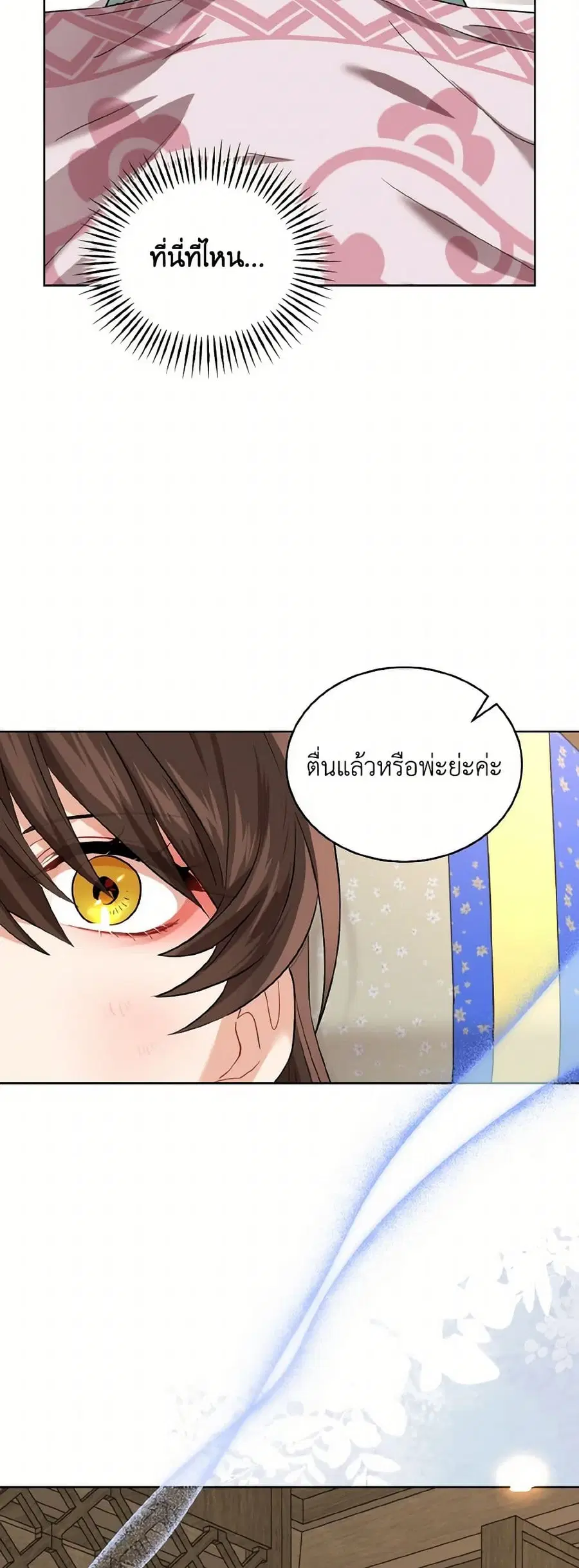 Empress’s Flower Garden ตอนที่ 79 หน้า 2