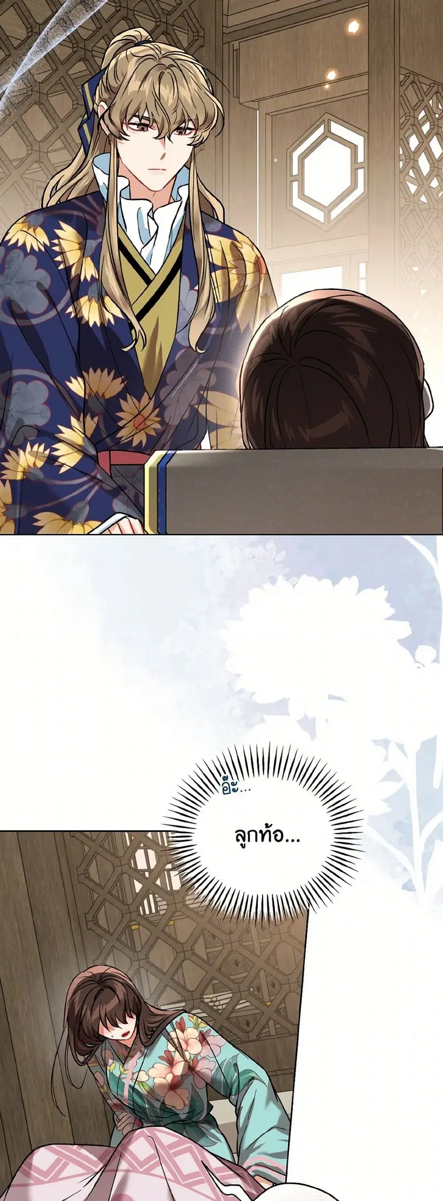 Empress’s Flower Garden ตอนที่ 79 หน้า 3