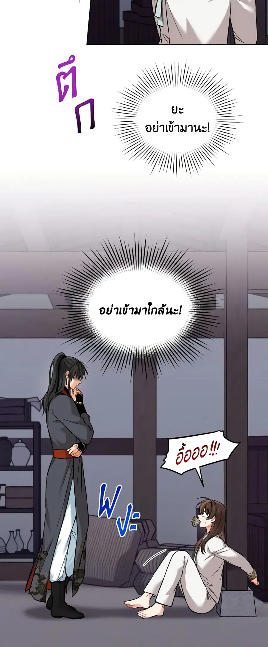 Empress’s Flower Garden ตอนที่ 8 หน้า 2