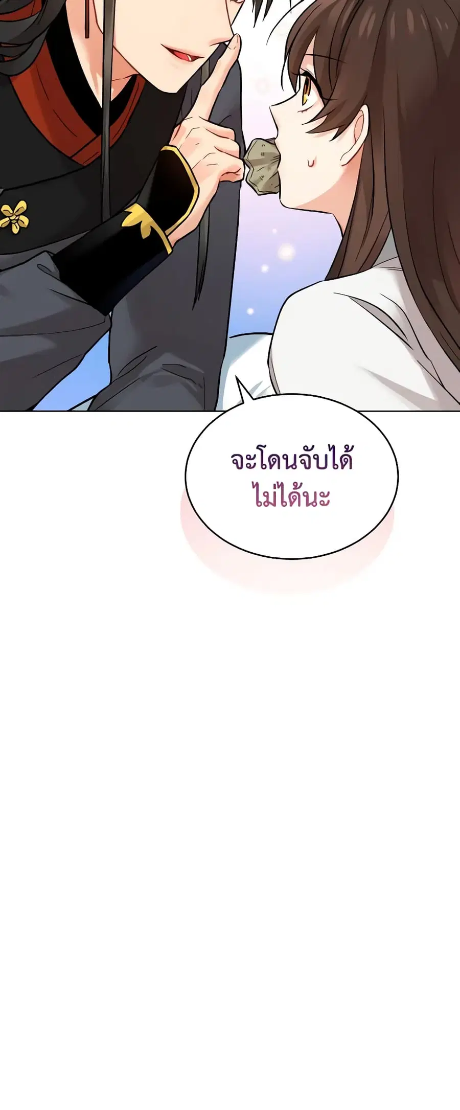 Empress’s Flower Garden ตอนที่ 8 หน้า 3