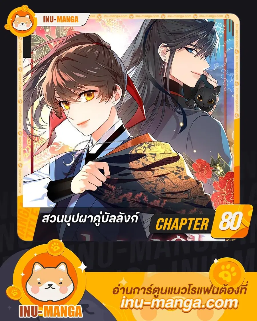 Empress’s Flower Garden ตอนที่ 80 หน้า 1