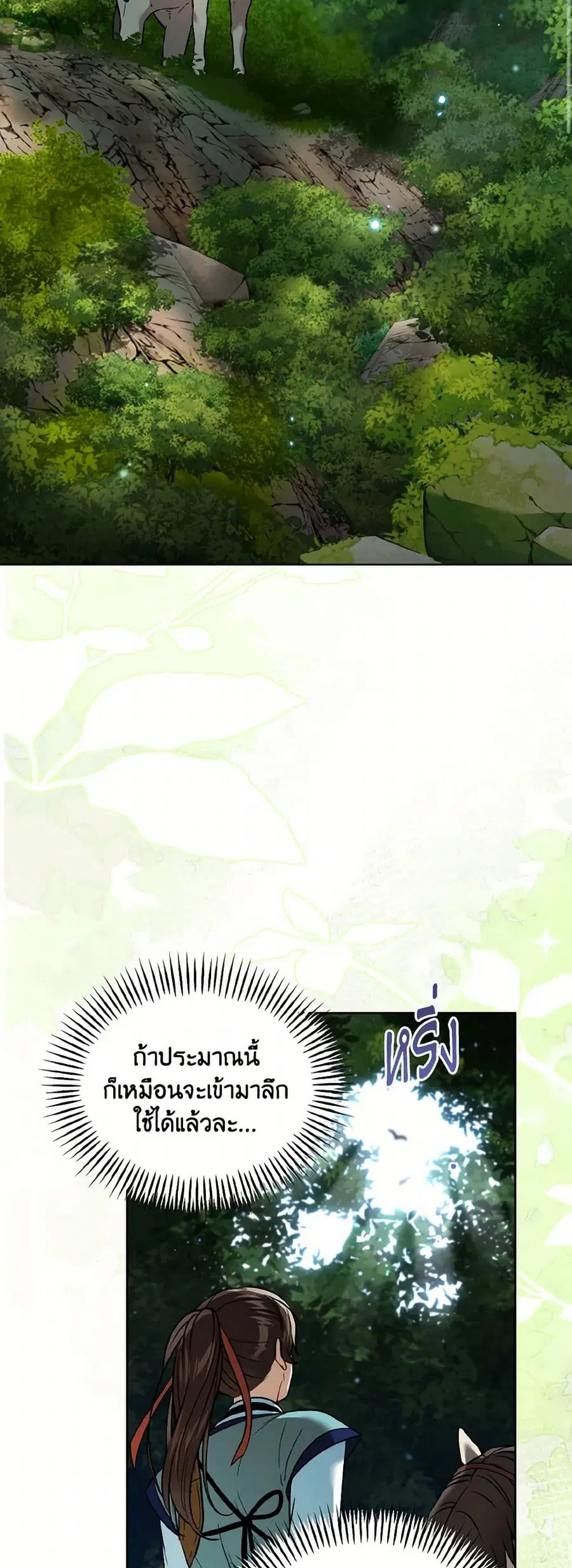Empress’s Flower Garden ตอนที่ 80 หน้า 3