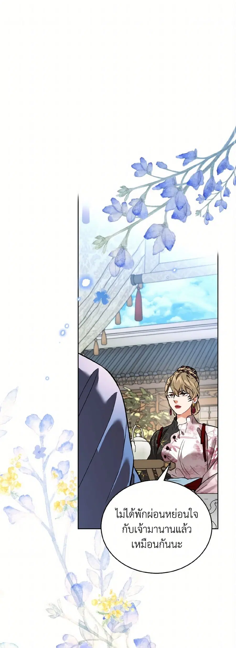 Empress’s Flower Garden ตอนที่ 81 หน้า 2