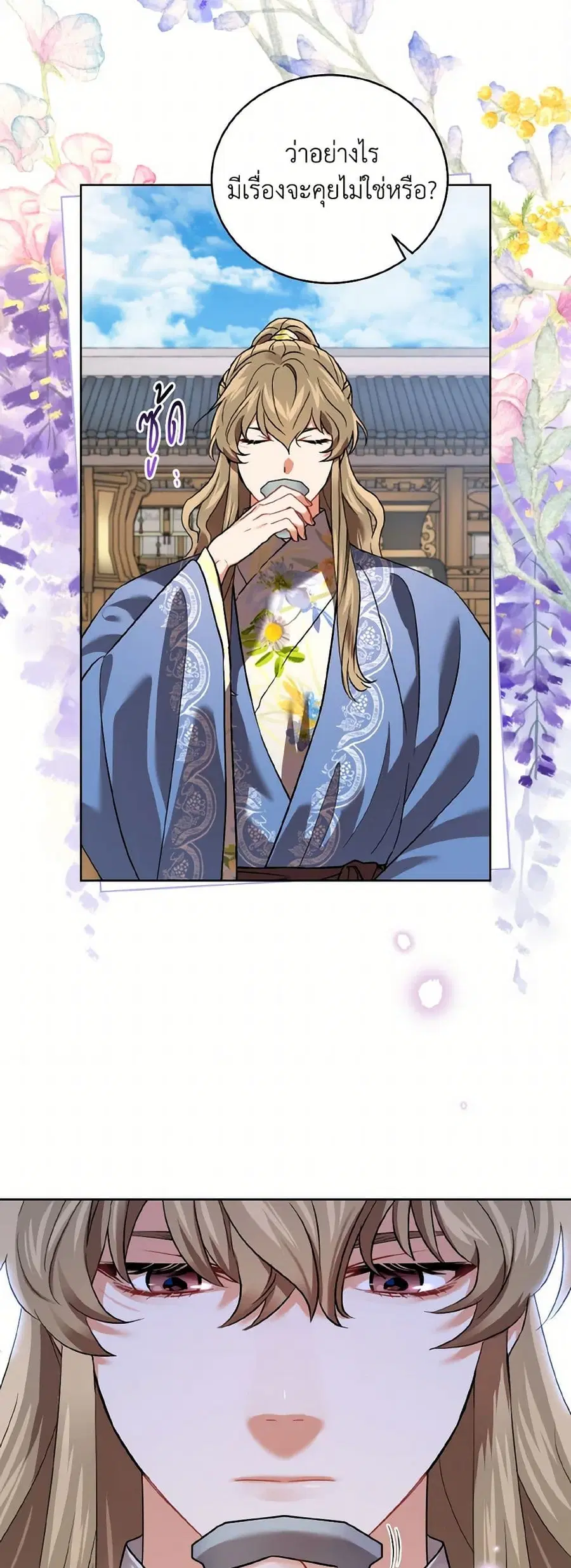 Empress’s Flower Garden ตอนที่ 81 หน้า 3