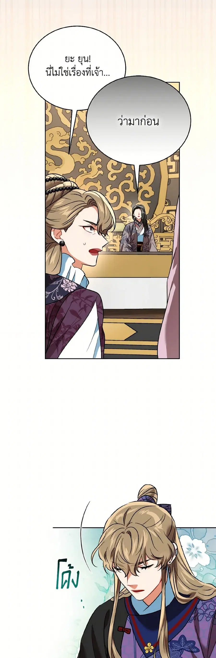 Empress’s Flower Garden ตอนที่ 82 หน้า 3