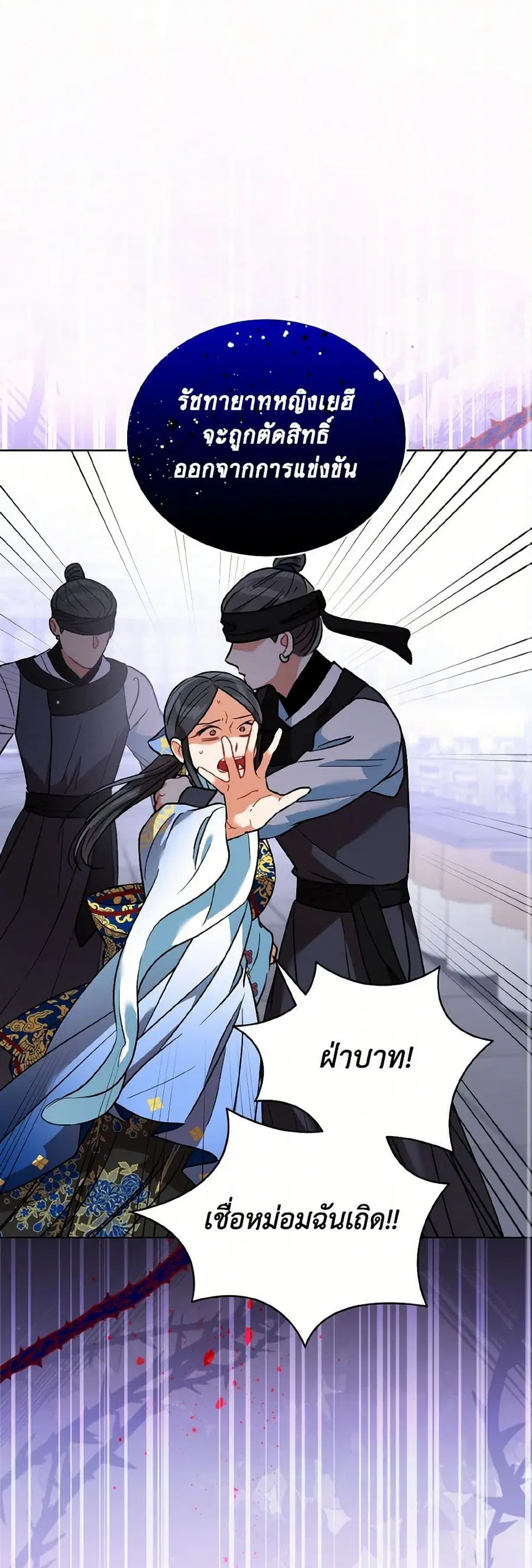 Empress’s Flower Garden ตอนที่ 83 หน้า 2