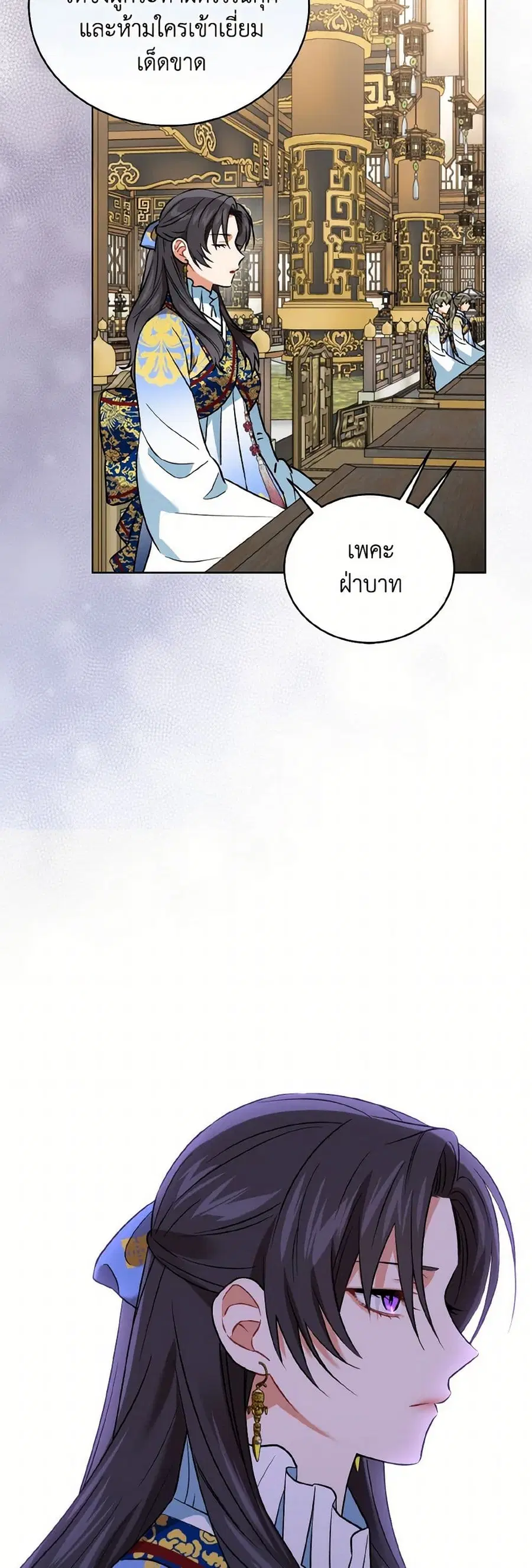 Empress’s Flower Garden ตอนที่ 83 หน้า 3