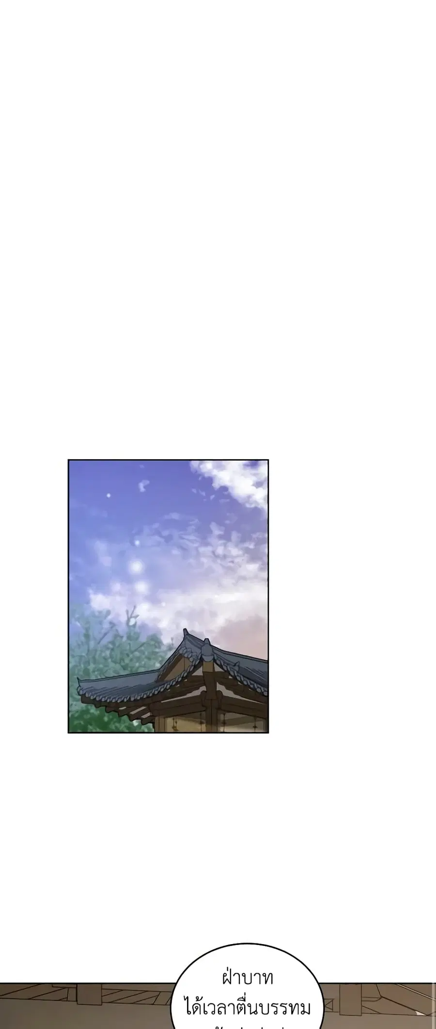 Empress’s Flower Garden ตอนที่ 9 หน้า 2
