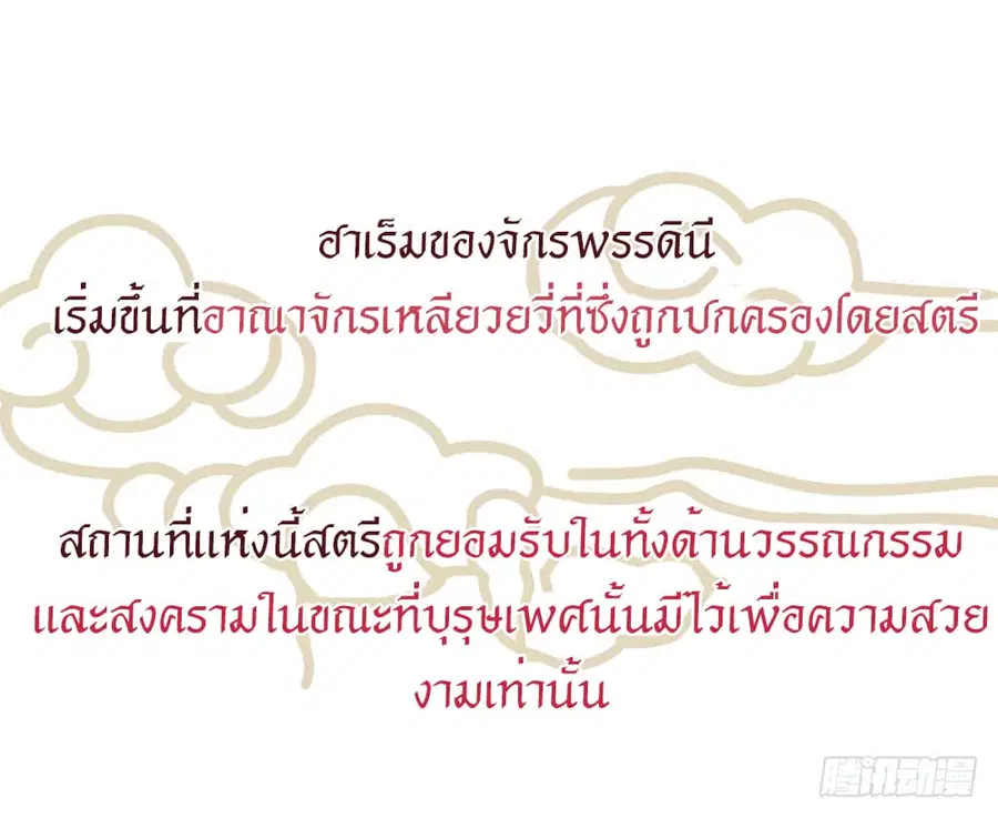 Empress's Harem ตอนที่ 0 หน้า 2