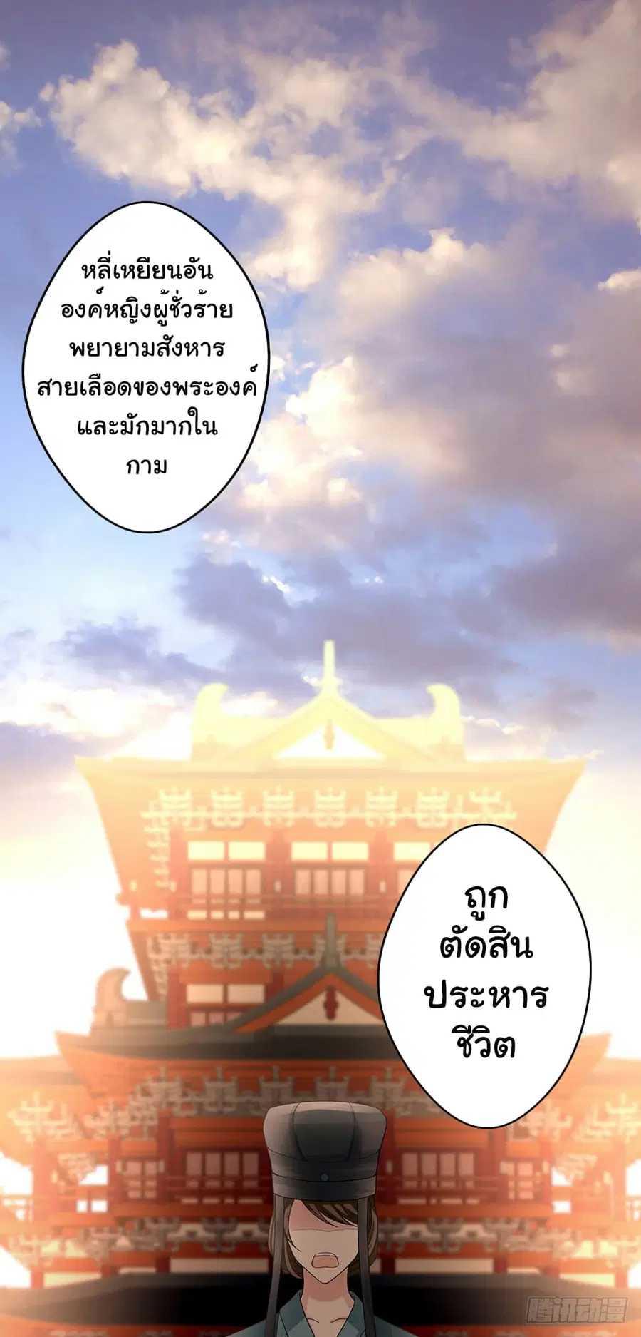 Empress's Harem ตอนที่ 1 หน้า 2