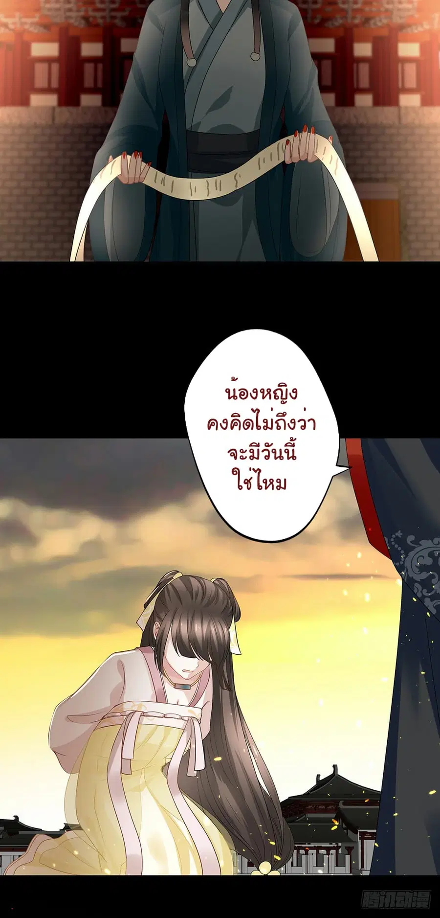 Empress's Harem ตอนที่ 1 หน้า 3