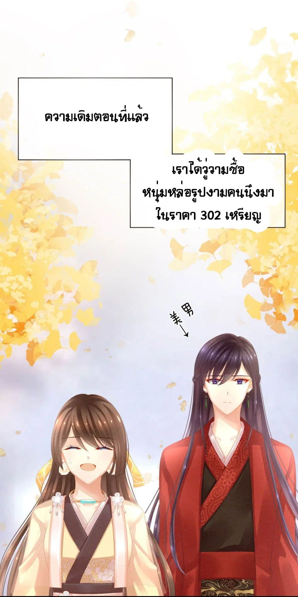 Empress’s Harem ตอนที่ 12 หน้า 2