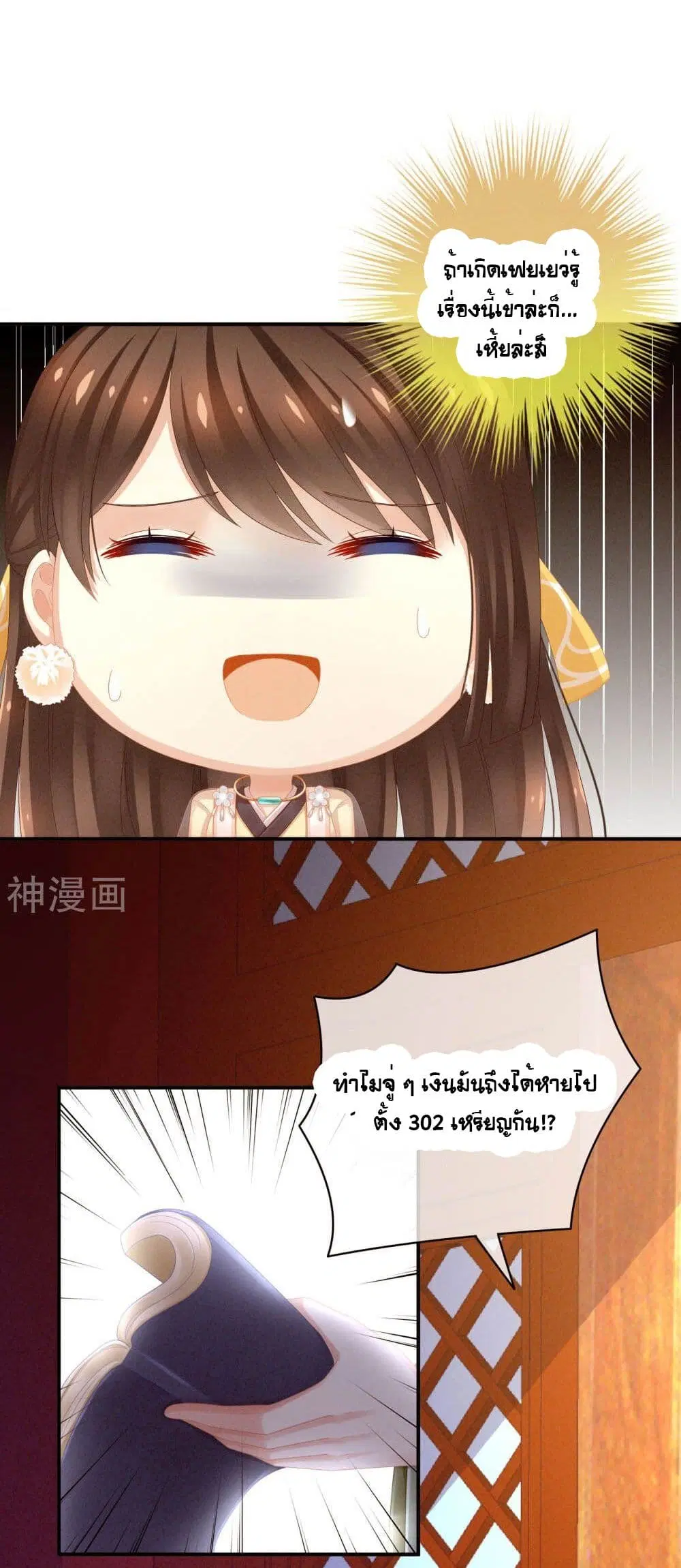 Empress’s Harem ตอนที่ 12 หน้า 3