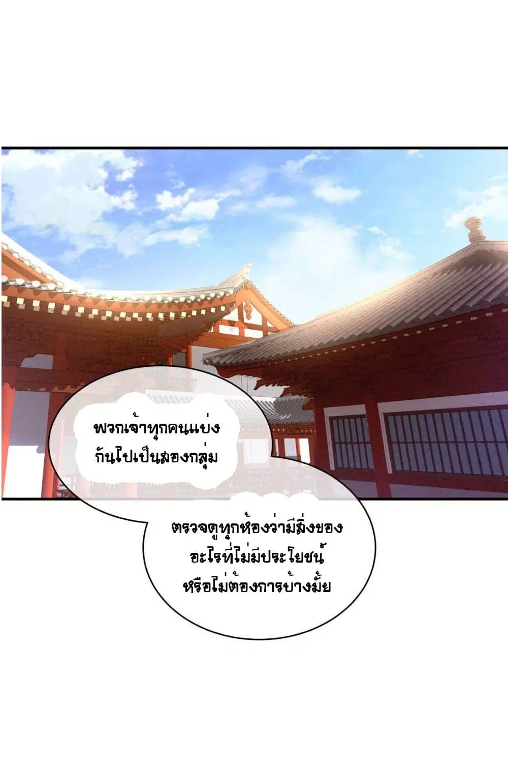 Empress’s Harem ตอนที่ 13 หน้า 2