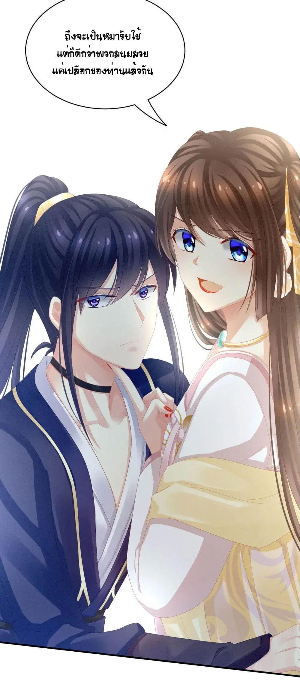 Empress’s Harem ตอนที่ 14 หน้า 3