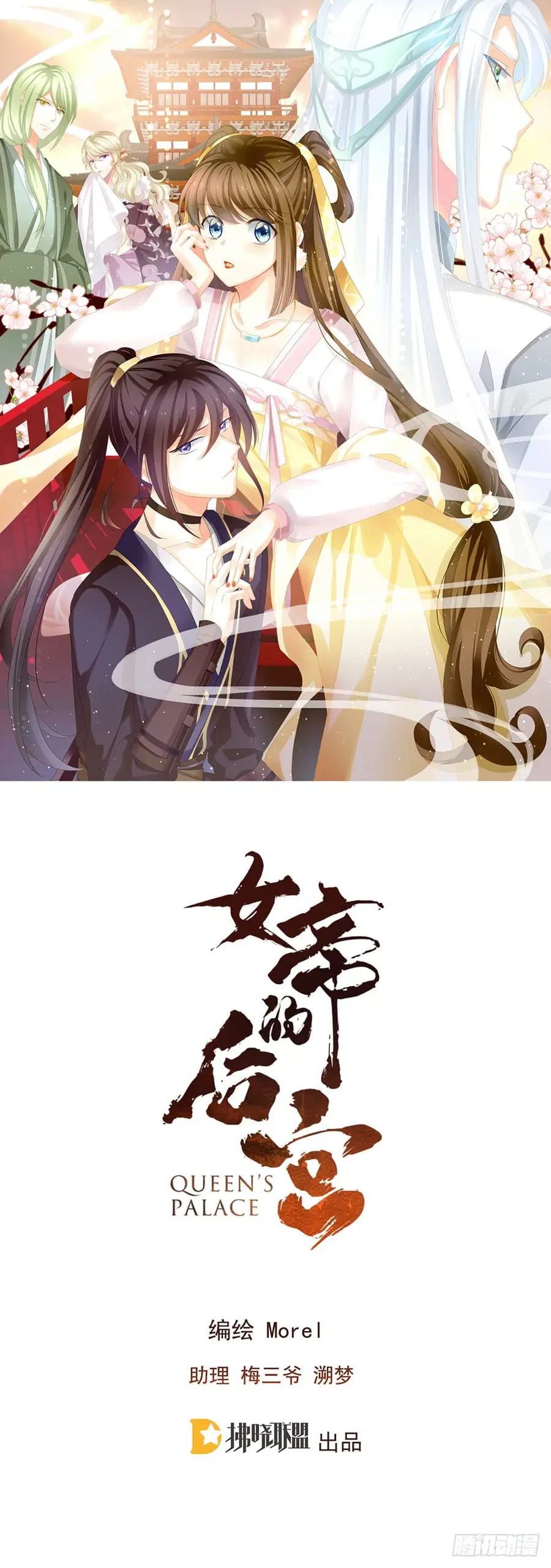Empress's Harem ตอนที่ 3 หน้า 2