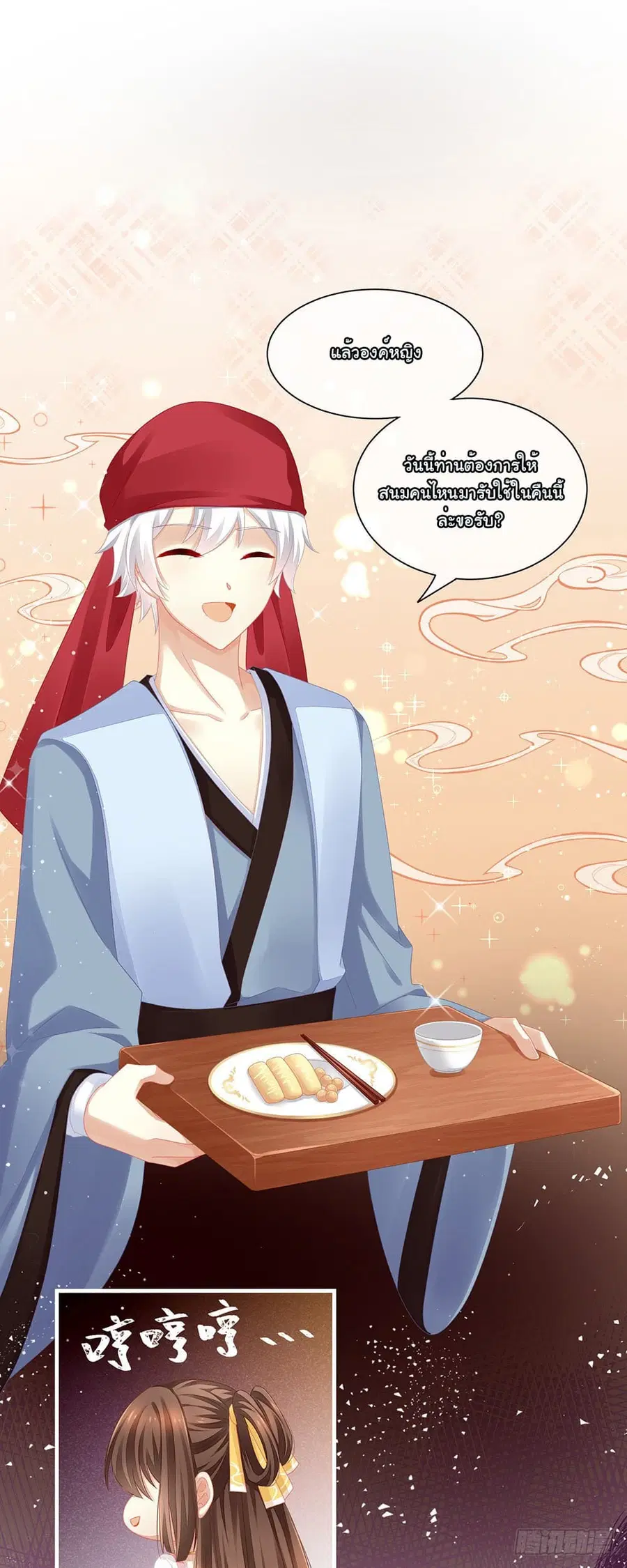 Empress's Harem ตอนที่ 3 หน้า 3