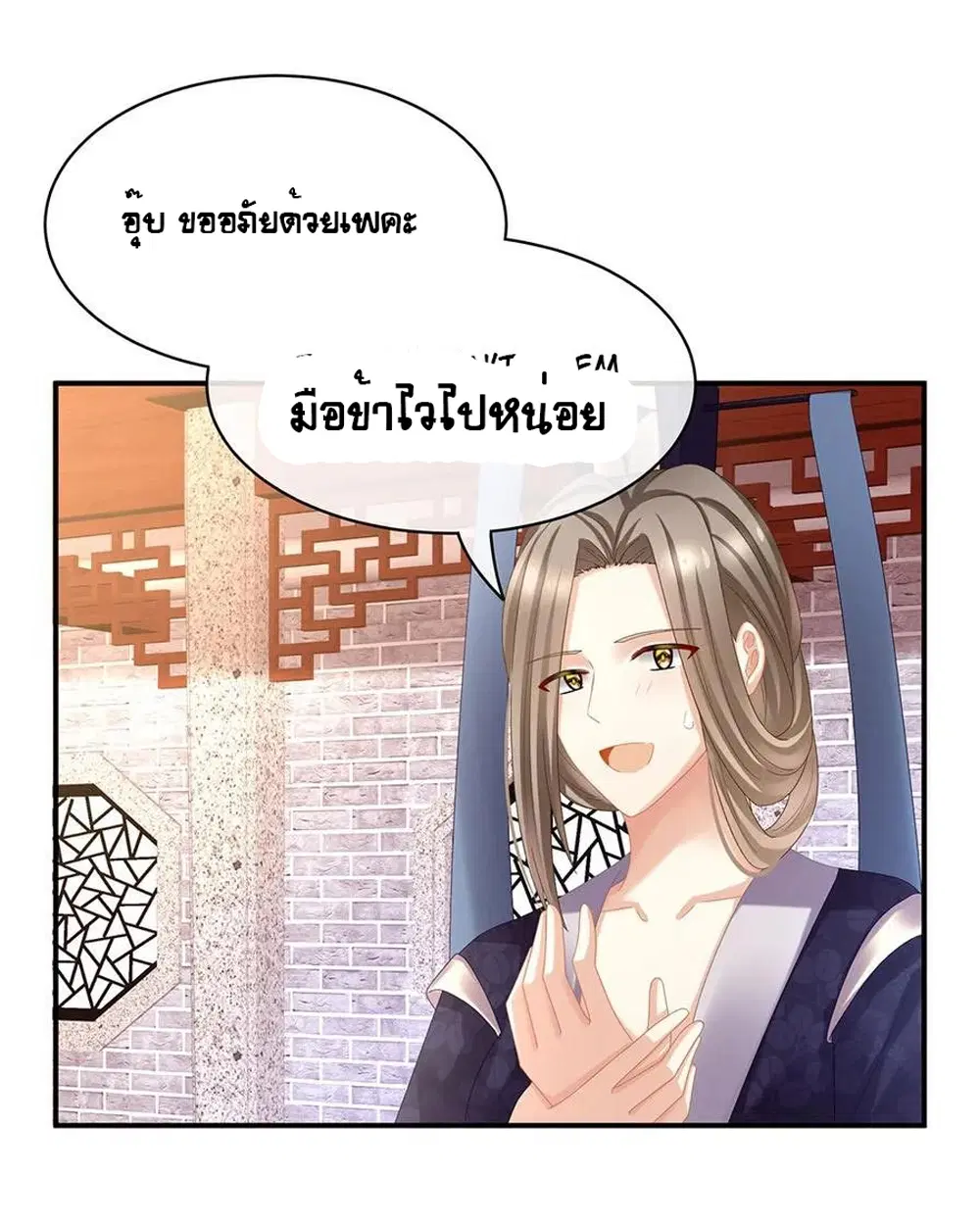 Empress’s Harem ตอนที่ 33 หน้า 1