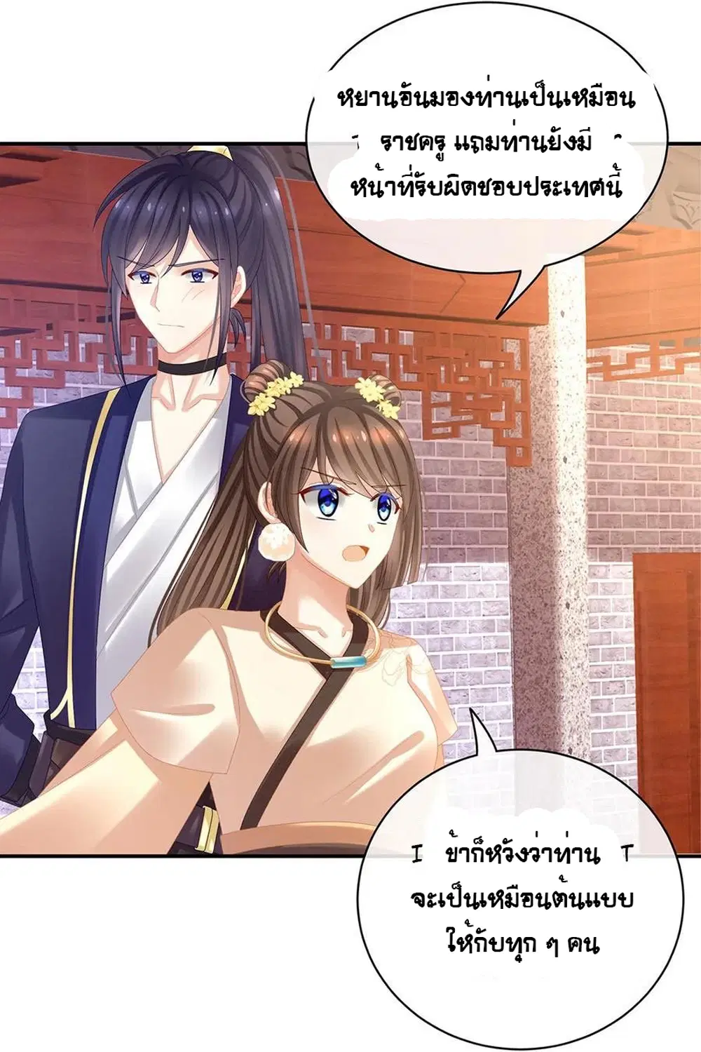 Empress’s Harem ตอนที่ 33 หน้า 2