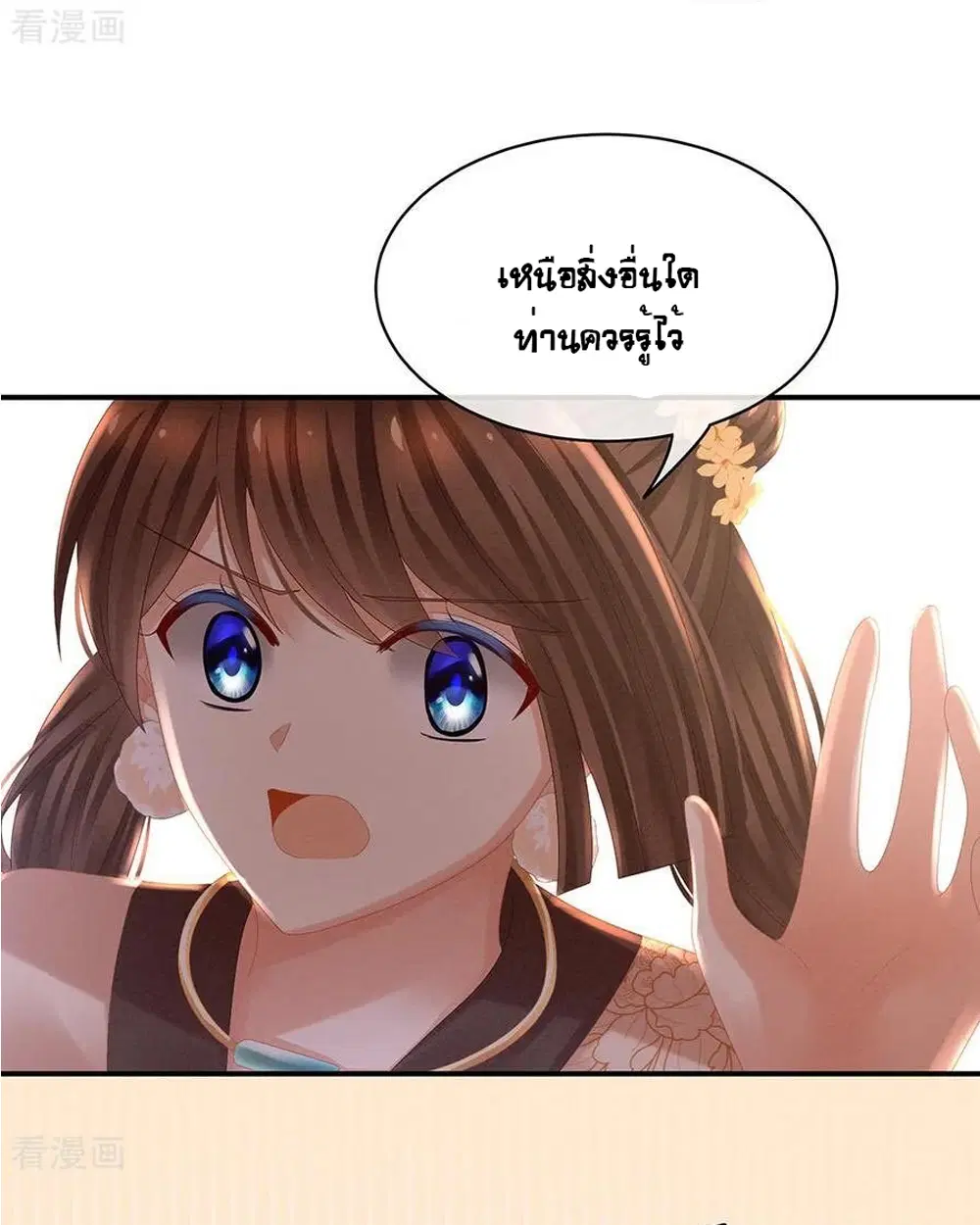 Empress’s Harem ตอนที่ 33 หน้า 3