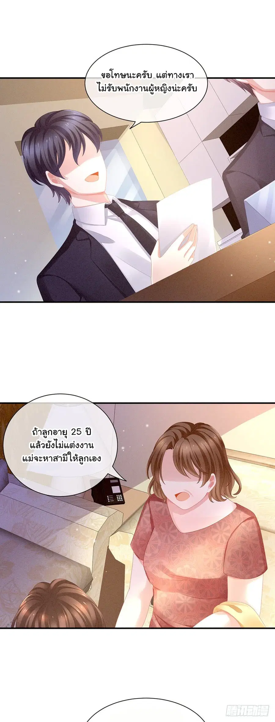 Empress's Harem ตอนที่ 4 หน้า 3