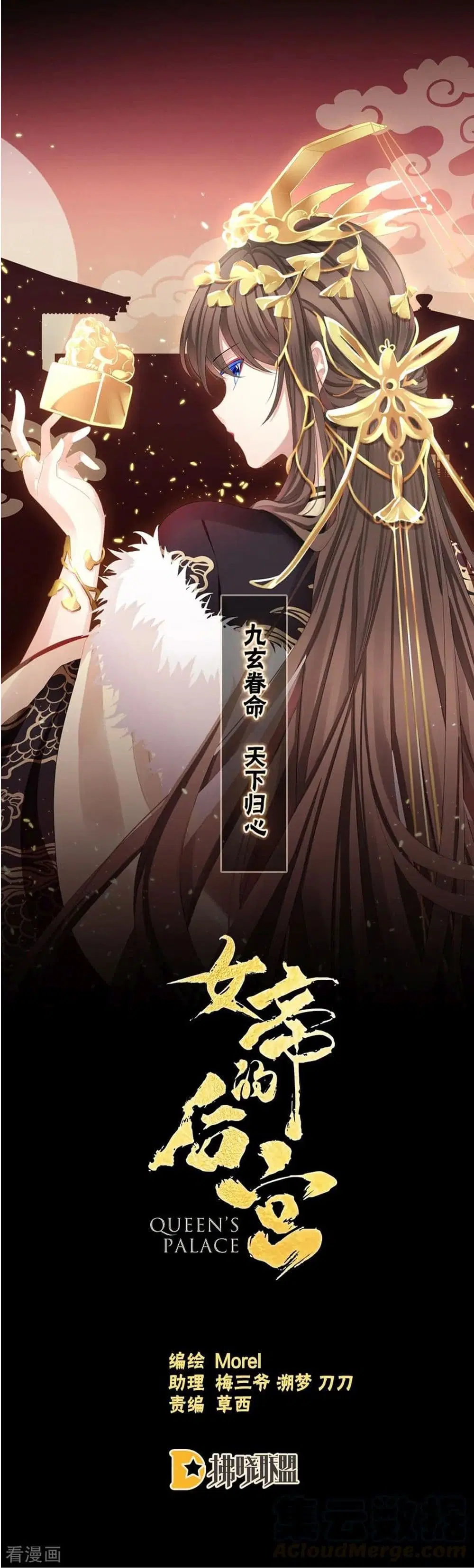 Empress’s Harem ตอนที่ 42 หน้า 3