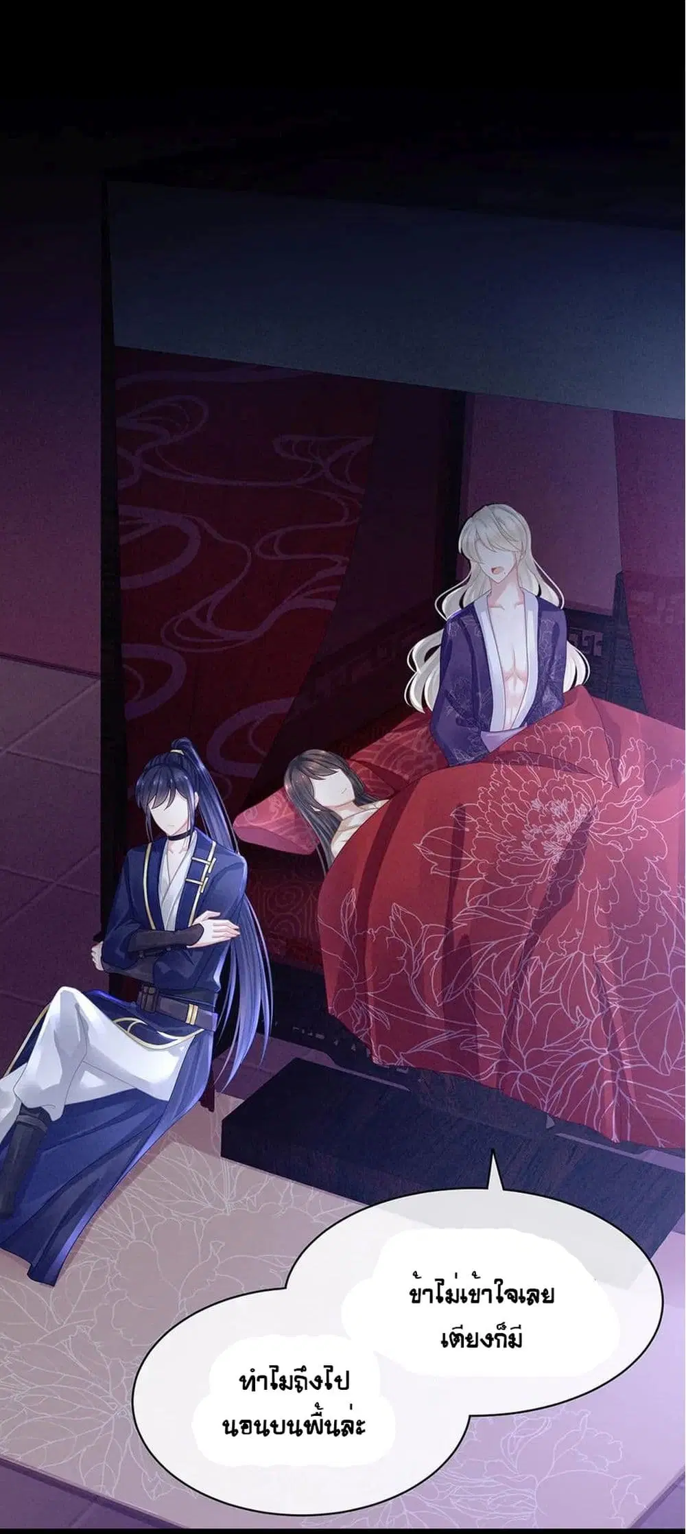 Empress’s Harem ตอนที่ 43 หน้า 3
