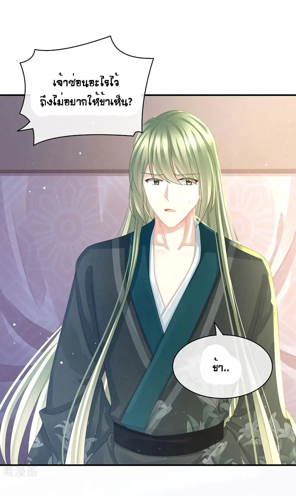 Empress’s Harem ตอนที่ 46 หน้า 3