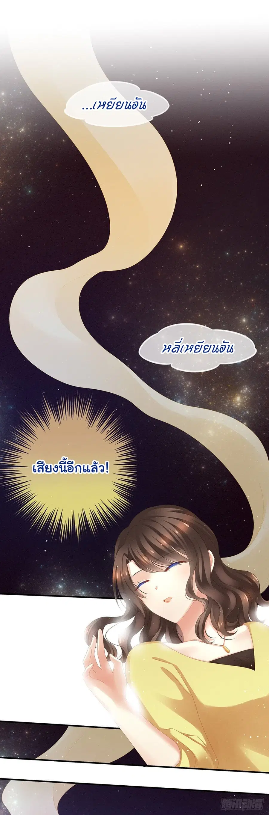 Empress's Harem ตอนที่ 5 หน้า 3