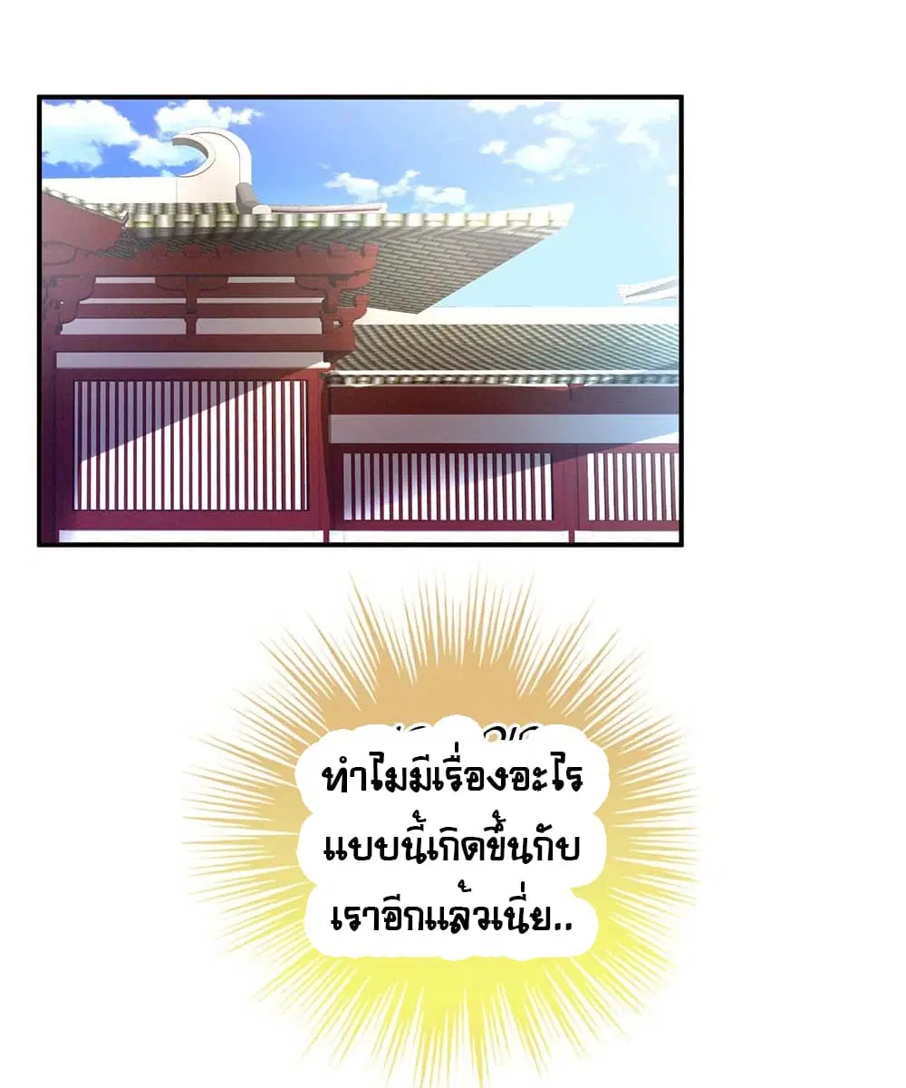 Empress’s Harem ตอนที่ 8 หน้า 3