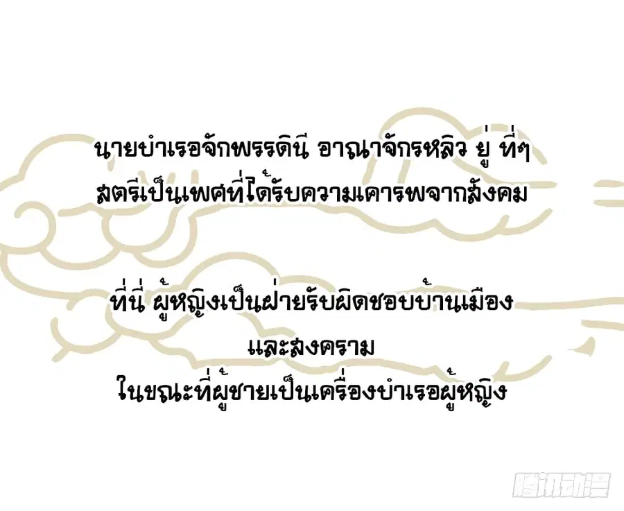 Empress’s Harem ตอนที่ 0 หน้า 2