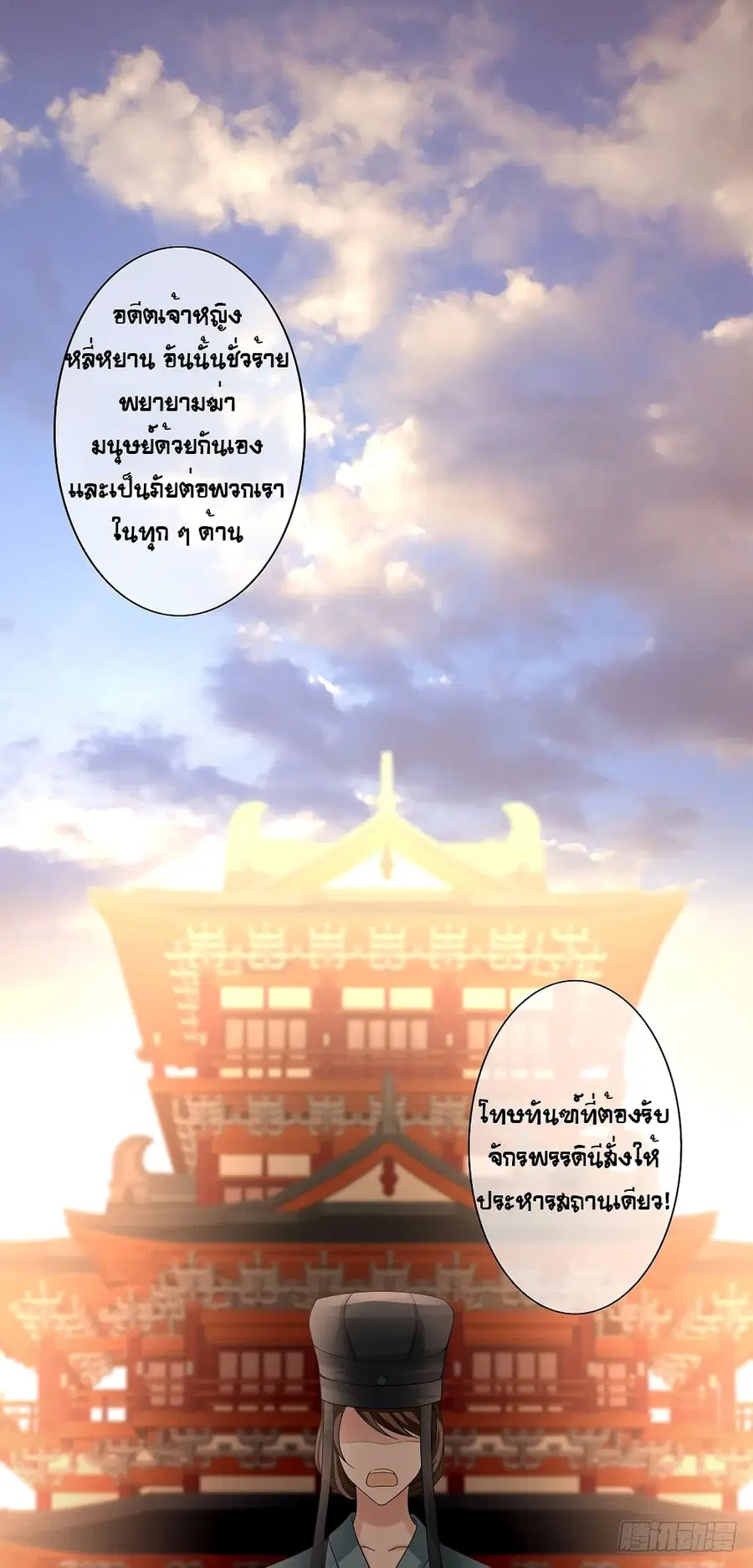 Empress’s Harem ตอนที่ 1 หน้า 2