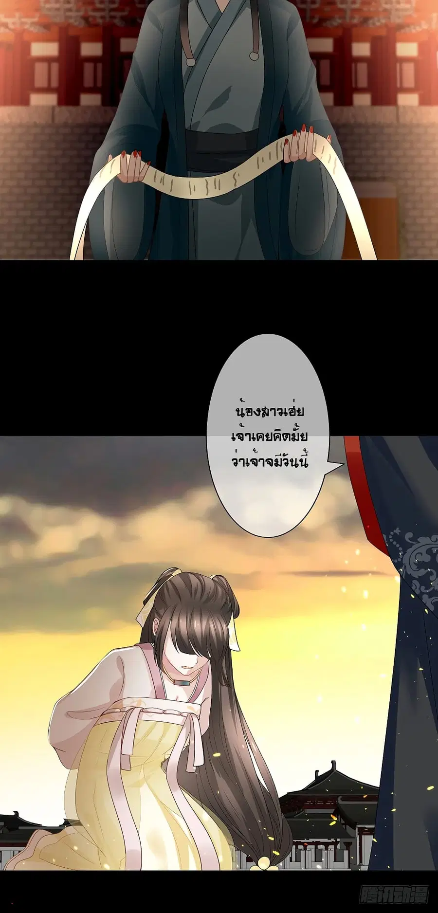 Empress’s Harem ตอนที่ 1 หน้า 3