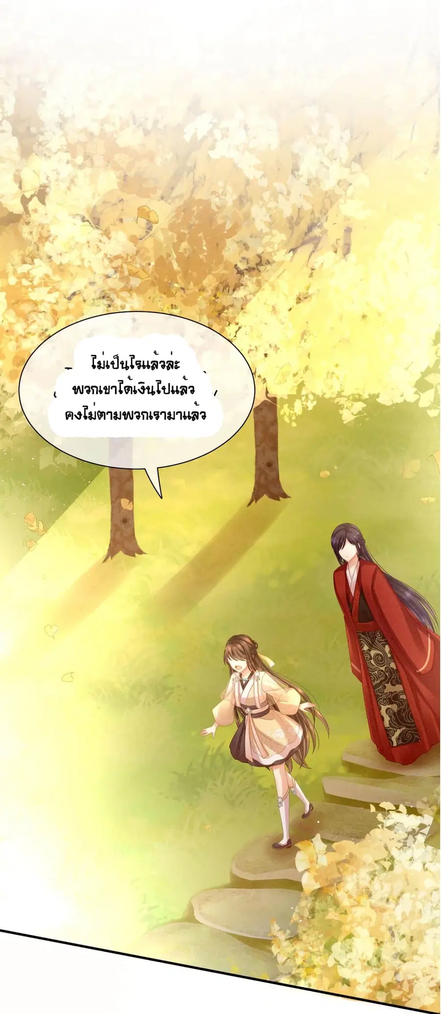 Empress’s Harem ตอนที่ 11 หน้า 2