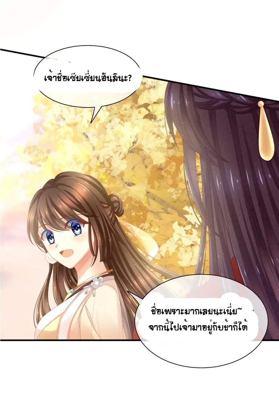 Empress’s Harem ตอนที่ 11 หน้า 3