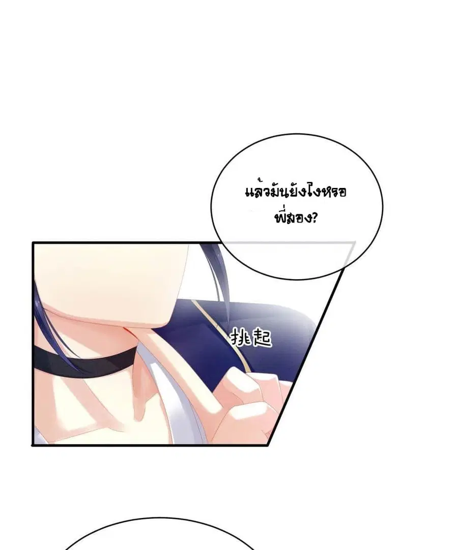 Empress’s Harem ตอนที่ 14 หน้า 2