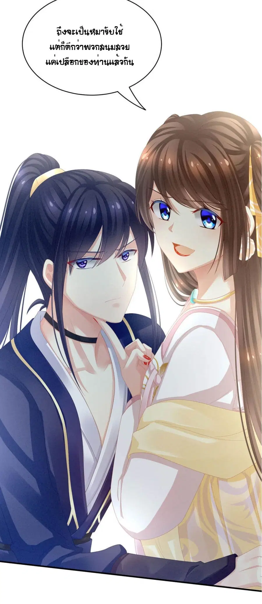 Empress’s Harem ตอนที่ 14 หน้า 3