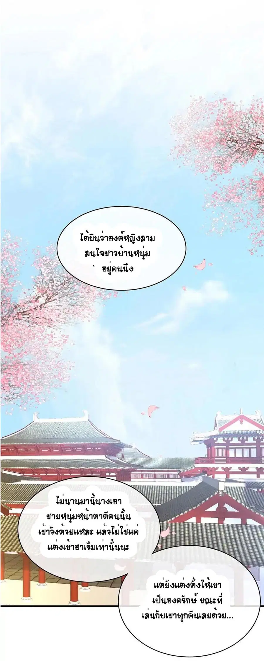 Empress’s Harem ตอนที่ 17 หน้า 3