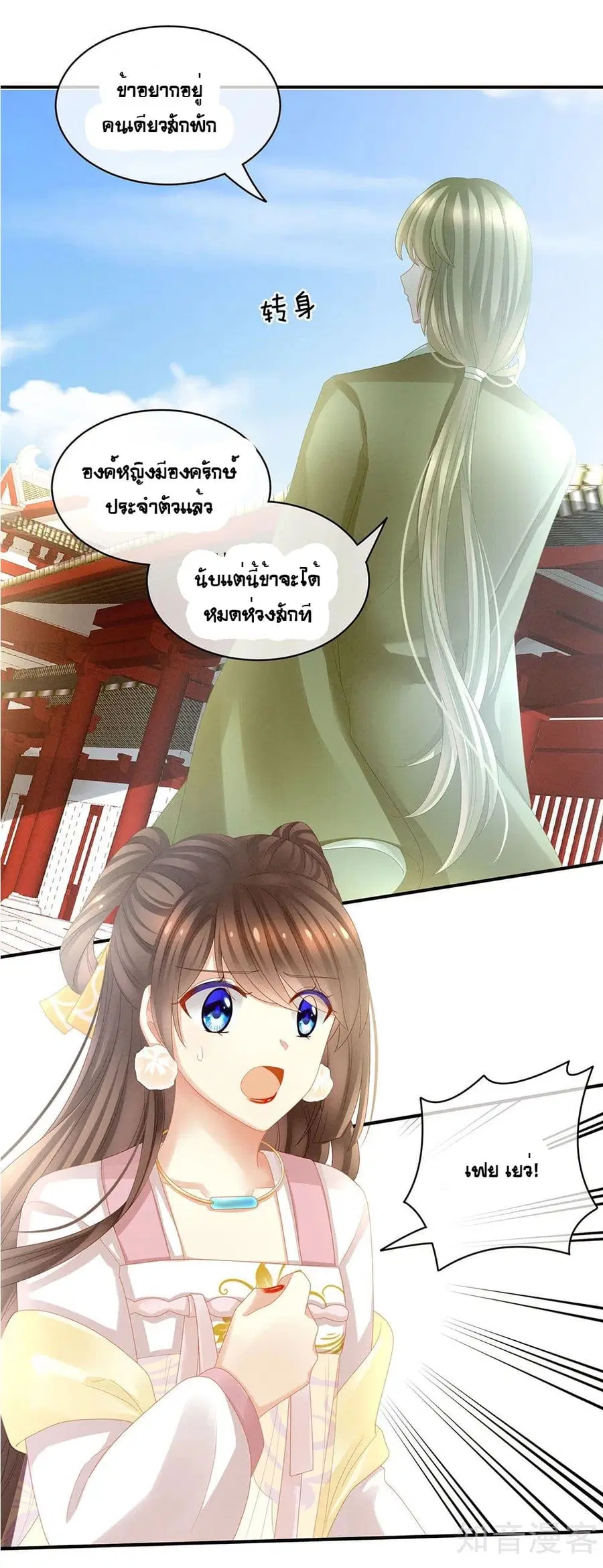 Empress’s Harem ตอนที่ 18 หน้า 3