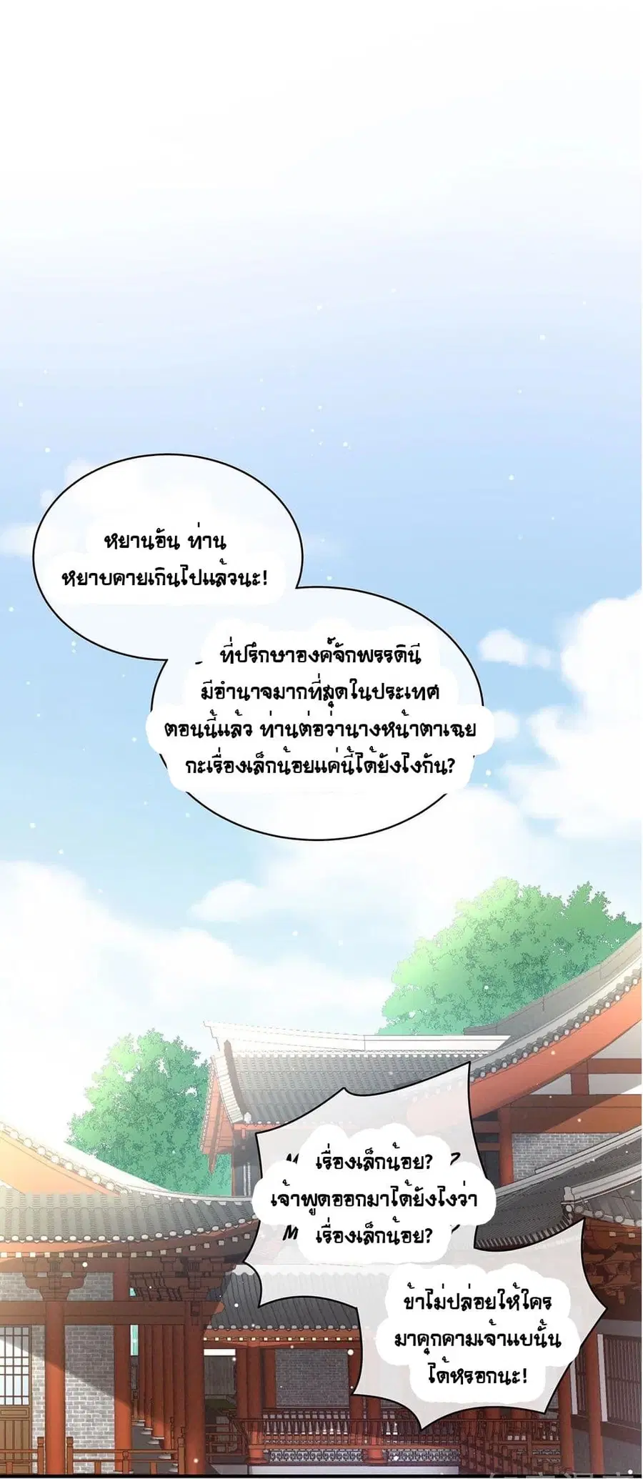 Empress’s Harem ตอนที่ 19 หน้า 3